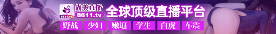 直播